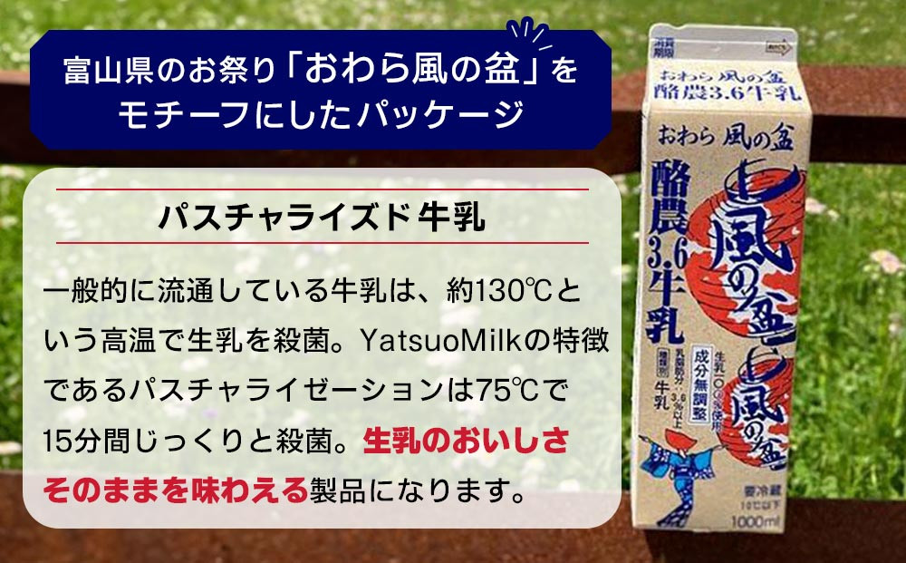Yatsuo MILK 1L 牛乳 4本セット 富山八尾の特製おわら牛乳 | 牛乳