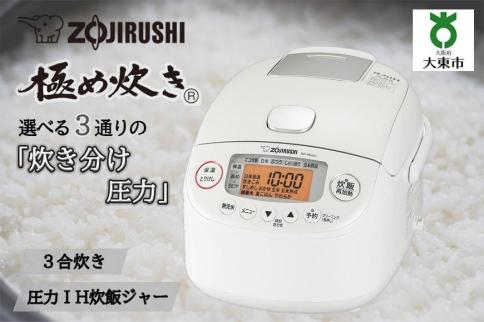 象印 圧力IH炊飯ジャー(5.5合炊き) ホワイト  NP-BJ10-WA