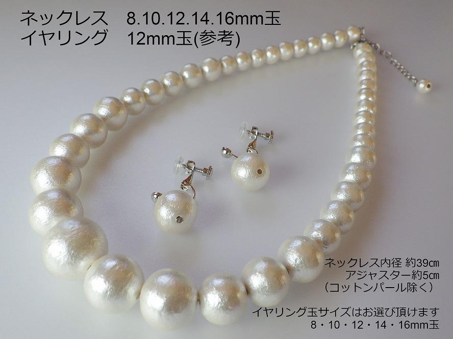 選べるコットンパール！アクセサリーセット：B【小物 ファッション 