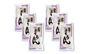 【ギフト用】半生うどん 6個入（贈答用・熨斗つき）