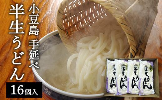 【ギフト用】半生うどん 16個入(贈答用・熨斗つき)