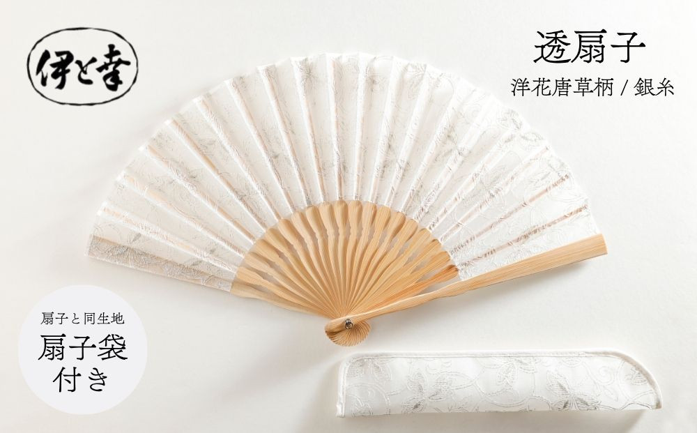 【伊と幸】《白生地の老舗が贈る》透扇子&nbsp;洋花唐草柄&nbsp;銀色｜京都&nbsp;人気シリーズ&nbsp;扇子［&nbsp;扇子袋付き&nbsp;引き染め&nbsp;透明感のある色&nbsp;職人技&nbsp;おすすめ&nbsp;せんす&nbsp;ギフト&nbsp;プレゼント&nbsp;お取り寄せ&nbsp;通販&nbsp;送料無料&nbsp;ふるさと納税&nbsp;］