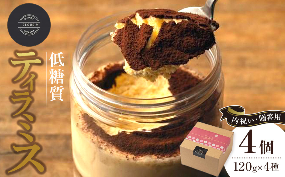 【内祝い・贈答用】お菓子&nbsp;ケーキ&nbsp;低糖質ティラミス&nbsp;4個&nbsp;(&nbsp;4種&nbsp;×&nbsp;1個&nbsp;)｜沖縄　那覇市　ケーキ&nbsp;スイーツ&nbsp;ティラミス　デザート&nbsp;洋菓子&nbsp;お菓子&nbsp;人気