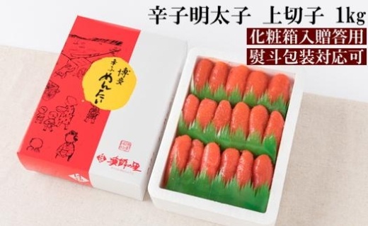 辛子明太子　上切　1kg【明太子 めんたいこ 辛子明太子 無着色 魚介類 家庭用 お取り寄せグルメ ご飯のお供 お取り寄せ お土産 九州 ご当地グルメ 福岡土産 取り寄せ グルメ 福岡県 大任町 X003-NT】