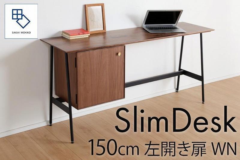 【slim desk／スリムデスク 幅150cm 左開き扉タイプ ウォールナット】★奥行39cmでお部屋の余白に置きやすい現代のインテリアにフィットするサイズ感。