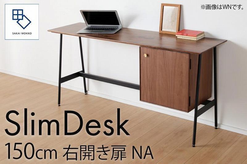 【slim desk／スリムデスク 幅150cm 右開き扉タイプ ナチュラル】★奥行39cmでお部屋の余白に置きやすい現代のインテリアにフィットするサイズ感。