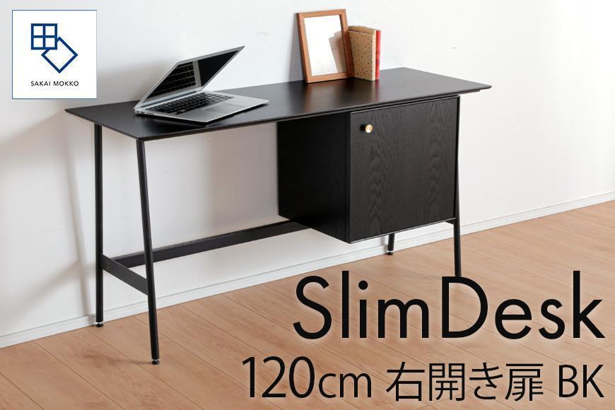 【slim desk／スリムデスク 幅120cm 右開き扉タイプ ブラック】★奥行39cmでお部屋の余白に置きやすい現代のインテリアにフィットするサイズ感。