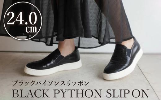 【本革】ブラックパイソンスリッポン(24.0cm)　靴 レザー 超軽量
