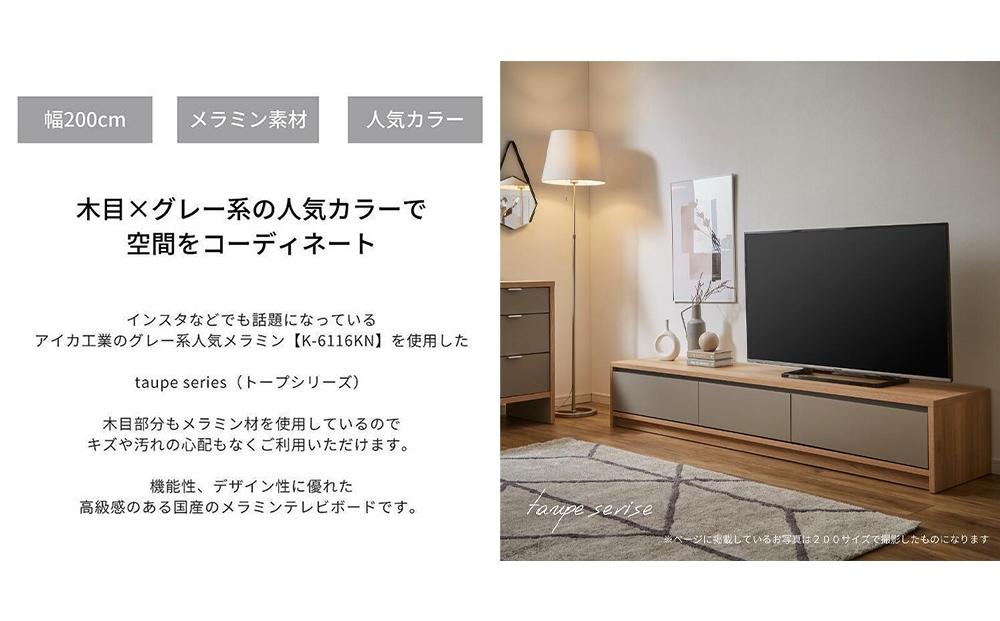 大川家具】トープ200テレビボード 開梱設置 テレビボード メラミン テレビ台 アイカ工業 国産 木目 高級 TVボード チェスト 収納キャビネット  オーク ウォルナット 河口家具製作所 国産家具 | JTBのふるさと納税サイト [ふるぽ]