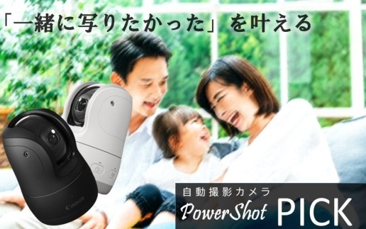 キヤノン 自動撮影カメラ　 PowerShot PICK（本体のみ）本体カラー/ブラック