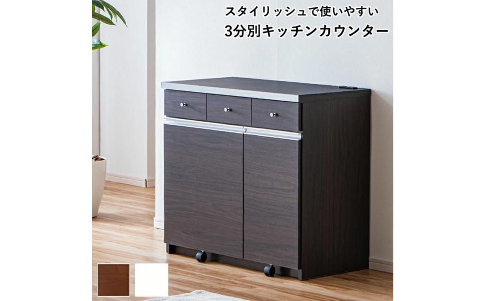 大川家具&nbsp;ゴミ箱&nbsp;カウンター&nbsp;ダストカウンター&nbsp;幅90cm&nbsp;コンセント付き&nbsp;ゴミの分別ができる【ブラウン】