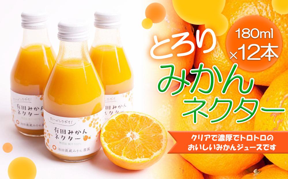 とろり　みかんネクター180ml×12本［IKE232］