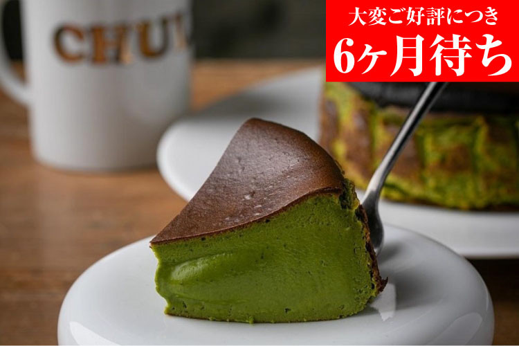 【Gastromeson&nbsp;CHULETA】とろける抹茶チーズケーキ［&nbsp;京都&nbsp;スイーツ&nbsp;ケーキ&nbsp;おいしい&nbsp;人気&nbsp;おすすめ&nbsp;お取り寄せ&nbsp;お菓子&nbsp;洋菓子&nbsp;ふるさと納税&nbsp;］