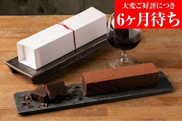 【Gastromeson&nbsp;CHULETA】チョコレートのテリーヌ［&nbsp;京都&nbsp;スイーツ&nbsp;チョコレート&nbsp;おいしい&nbsp;人気&nbsp;おすすめ&nbsp;お取り寄せ&nbsp;お菓子&nbsp;洋菓子&nbsp;ふるさと納税&nbsp;］