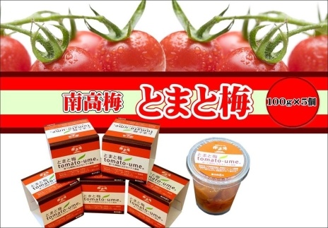 tomato-ume　とまと梅（塩分約８%）100g×５個　A-079