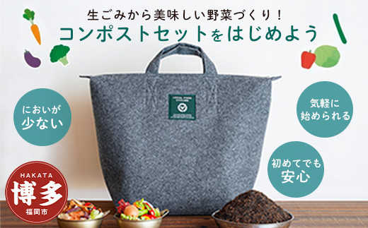 （福岡市）都会でできる、おしゃれコンポスト