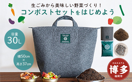 （福岡市）3週間のコンポスト体験と野菜栽培ができるLFCガーデニングセット