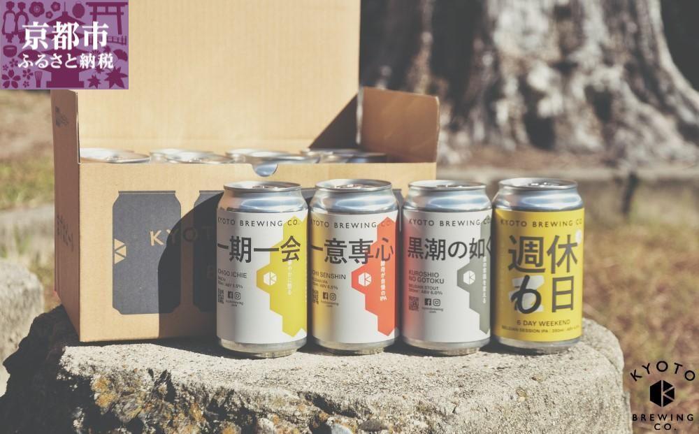 【京都醸造】京都発のクラフトビール！4種飲み比べ12本セット