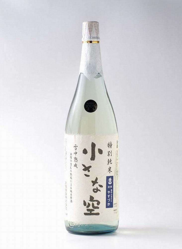 雪中熟成純米原酒「小さな空」1800ml（新潟県上越市産）
