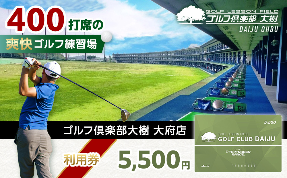 日本最大級 400打席 ゴルフ練習場】ゴルフ倶楽部大樹 大府店 施設利用