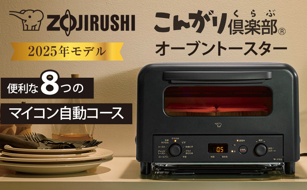 象印 マイコンオーブントースター 「 こんがり倶楽部 」 EQHM30-BA ブラック