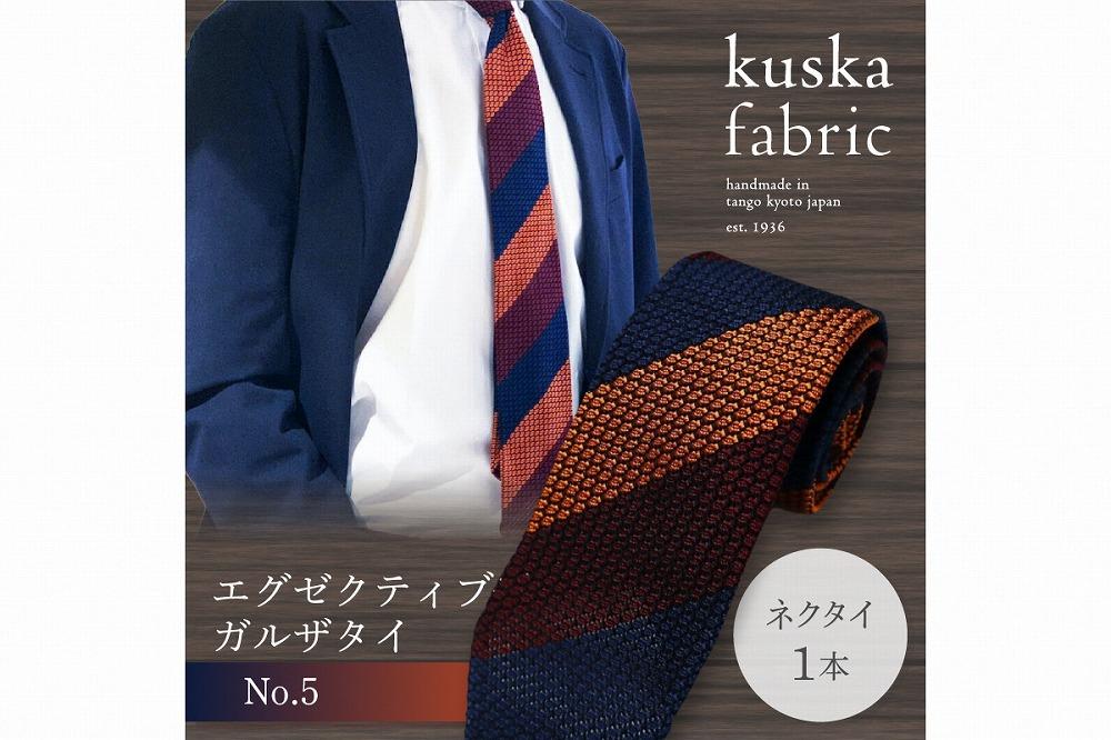 kuska fabric エグゼクティブガルザタイ【No.5】世界でも稀な手織り