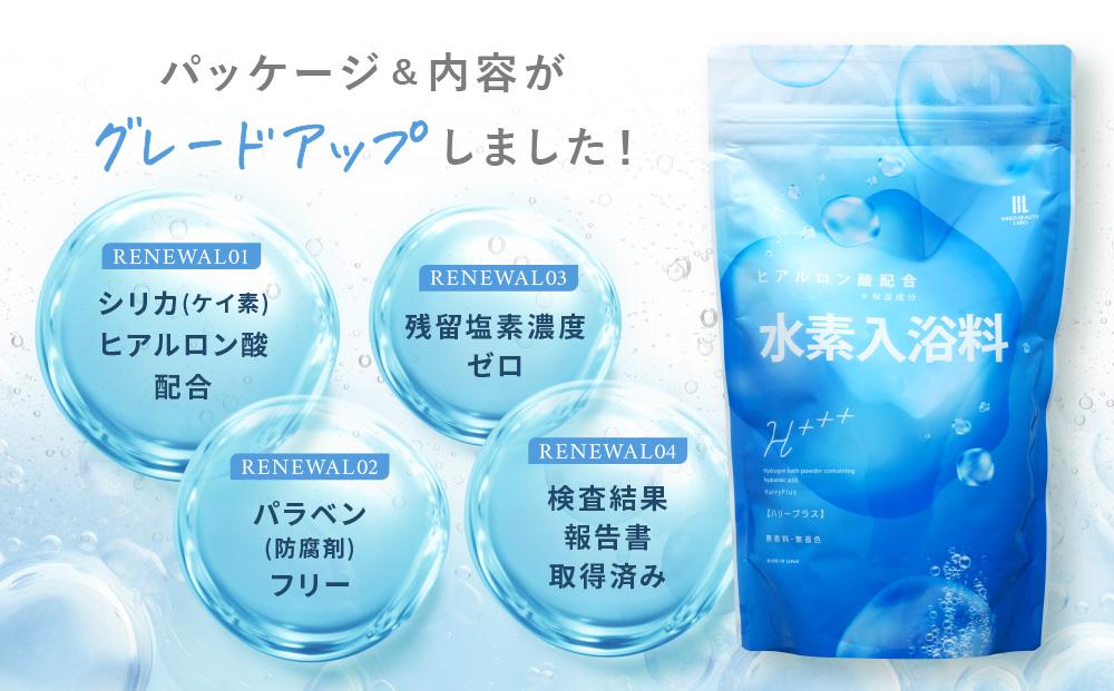 定期便 1kg × 10包 毎月お届け 入浴剤 ハリープラス（ H++ ）全 10回