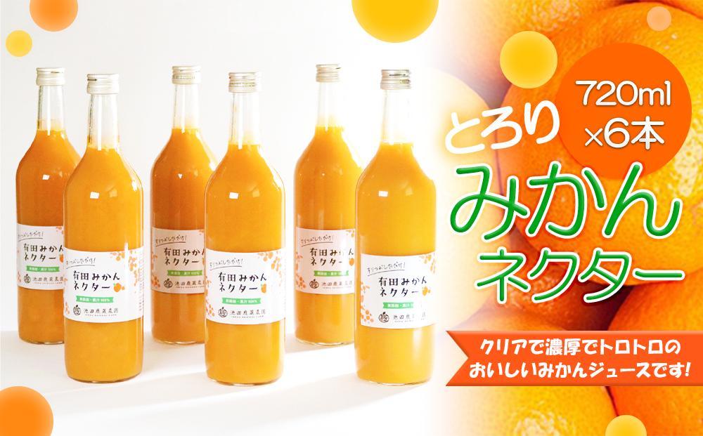 とろり　みかんネクター720ml×6本［IKE228］