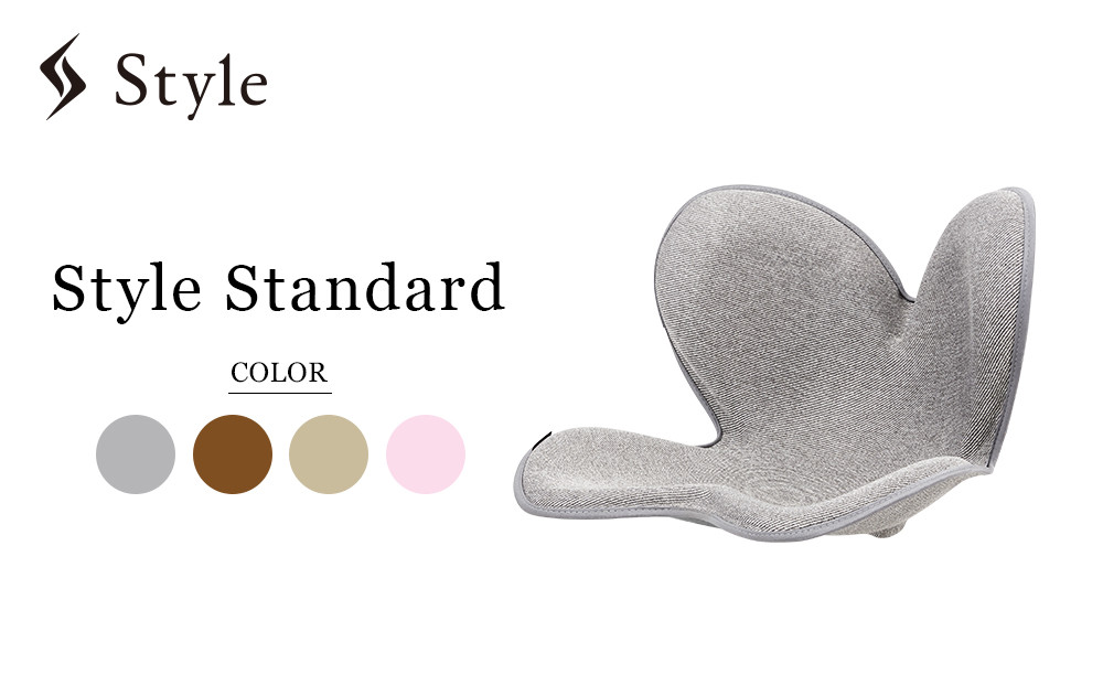 Style&nbsp;Standard【グレーF01】&nbsp;|&nbsp;スタイルスタンダード&nbsp;骨盤&nbsp;姿勢&nbsp;椅子&nbsp;在宅勤務&nbsp;おしゃれ&nbsp;人気&nbsp;おすすめ&nbsp;ギフト&nbsp;プレゼント&nbsp;送料無料&nbsp;名古屋市