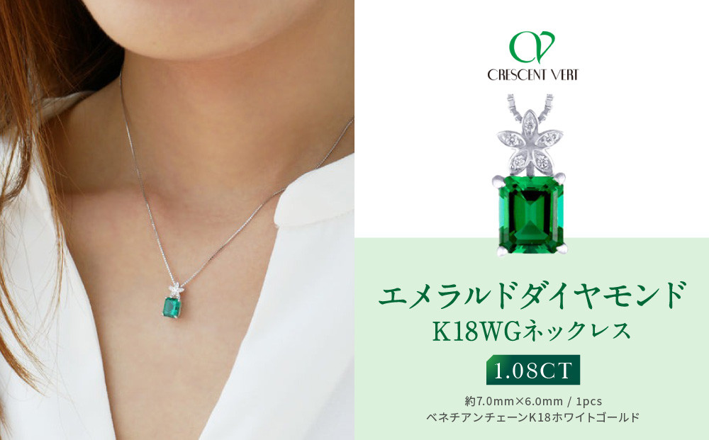 【京セラ】クレサンベール〈エメラルド・天然ダイヤモンド〉ペンダント【エメラルドカット/フラワー/K18WG/5月誕生石/WPDE3199】
