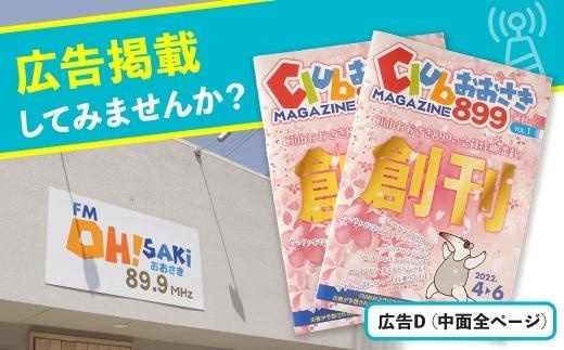 Clubおおさきマガジンに広告を掲載しませんか！？【中面全ページ】