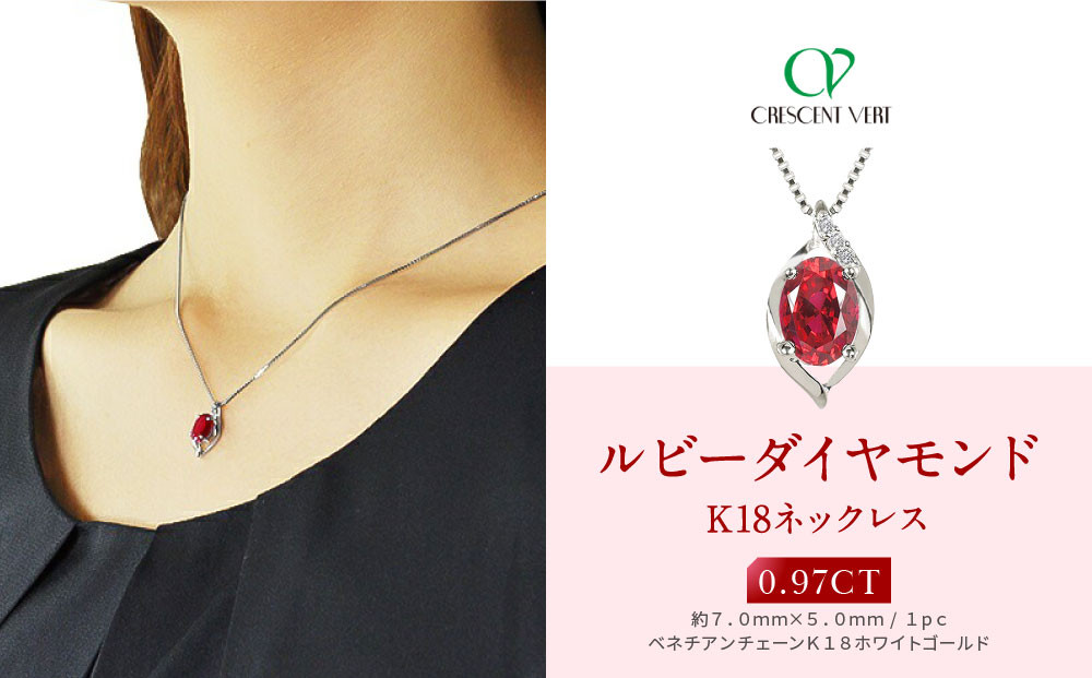 【京セラ】クレサンベール〈ルビー・天然ダイヤモンド〉ペンダント【オーバルカット/7月誕生石/K18WG/WPDR2628】
