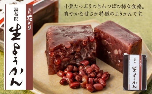 湯布院花より 生ようかん詰合せ 6個入り Jtbのふるさと納税サイト ふるぽ