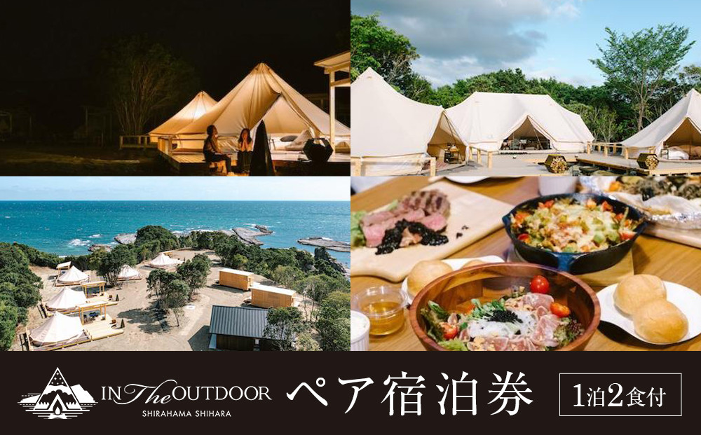 In&nbsp;the&nbsp;Outdoor白浜志原海岸１泊２食付きペア宿泊券
