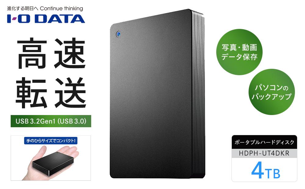 IO DATA 【HDPH-UT4DKR】USB 3.2 Gen 1対応ポータブルハードディスク  石川 金沢 加賀百万石 加賀 百万石 北陸 北陸復興 北陸支援