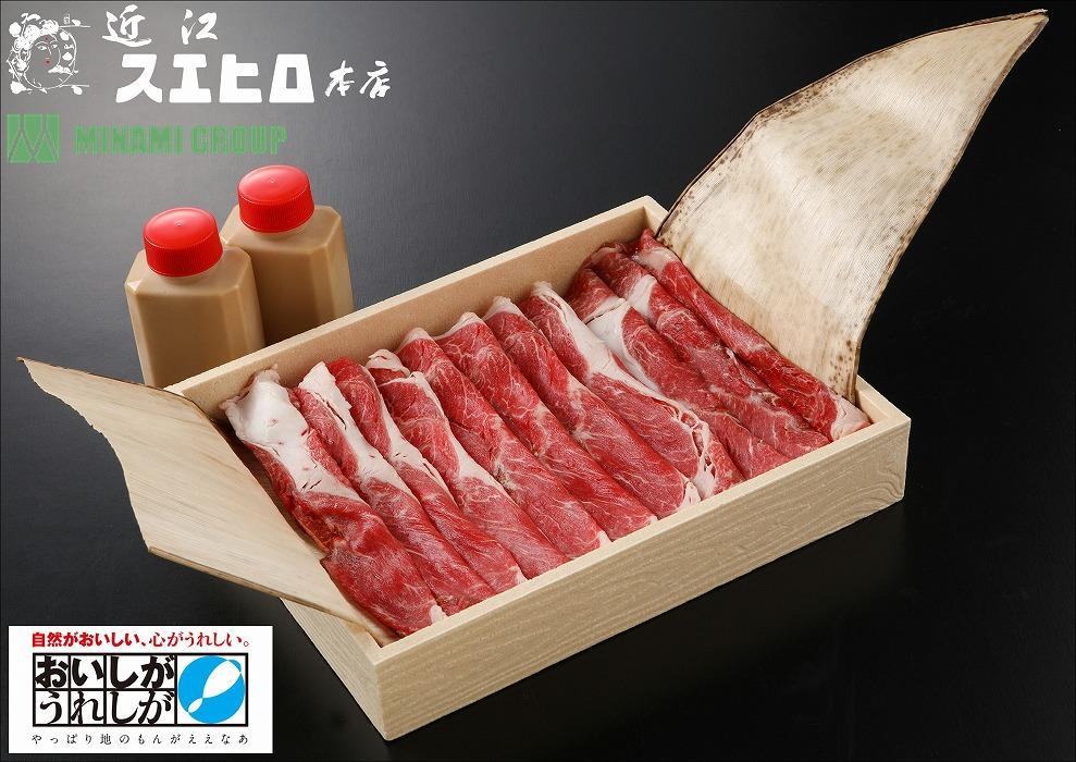 近江スエヒロ本店　近江牛400ｇしゃぶしゃぶセット