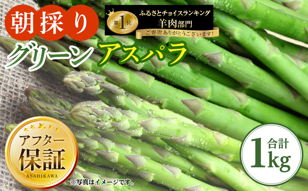 朝採り&nbsp;グリーンアスパラ&nbsp;2L～3L&nbsp;1kg（2026年5月下旬発送開始）_01704
