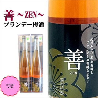 善 -ZEN- ブランデー梅酒　A-008a