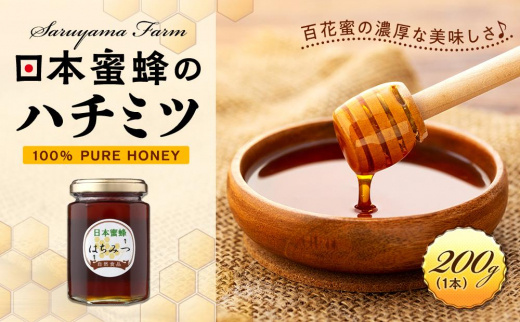 日本蜜蜂のハチミツ100％！はちみつ（1本） 高級 自然食品 無添加