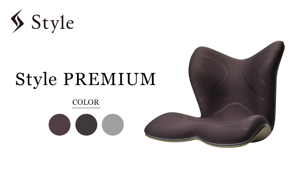 Style&nbsp;PREMIUM【ブラウン】&nbsp;|&nbsp;スタイルプレミアム&nbsp;骨盤&nbsp;椅子&nbsp;座椅子&nbsp;姿勢サポート&nbsp;姿勢矯正&nbsp;健康グッズ&nbsp;人気&nbsp;おすすめ&nbsp;腰痛対策&nbsp;体幹サポート&nbsp;美姿勢&nbsp;健康器具&nbsp;送料無料&nbsp;名古屋市