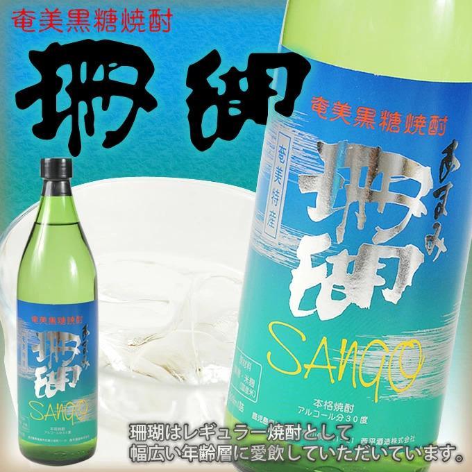 奄美黒糖焼酎 珊瑚 30度 900ｍｌ×12本 西平酒造 奄美 黒糖焼酎 ギフト 奄美大島 お土産