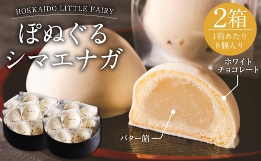 【焼き菓子】HOKKAIDO LITTLE FAIRY 「ぽぬぐるシマエナガ」合計16個_01660