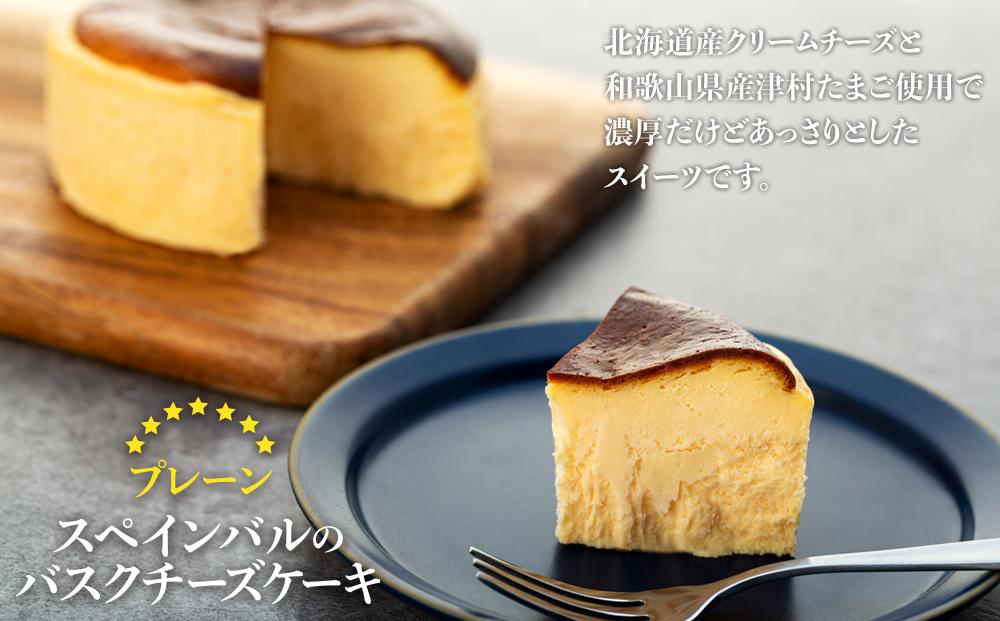 バスクチーズケーキ 1個(プレーン)（12cmホール）