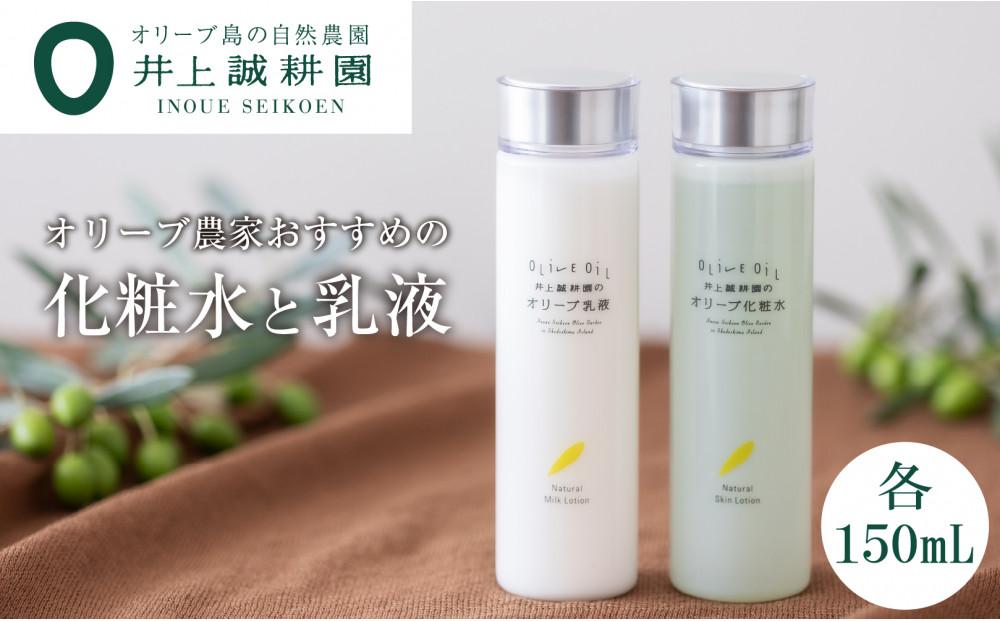 【井上誠耕園】化粧水と乳液セット (150ml×2本)