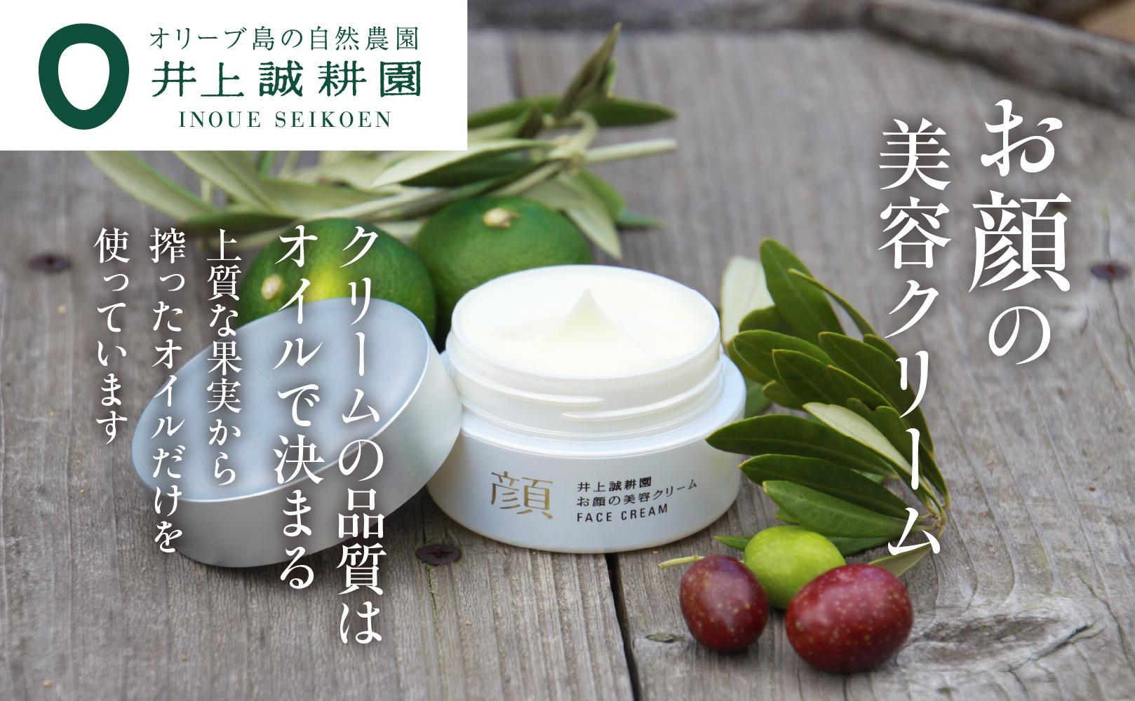 【井上誠耕園】お顔の美容クリーム 50g×1個