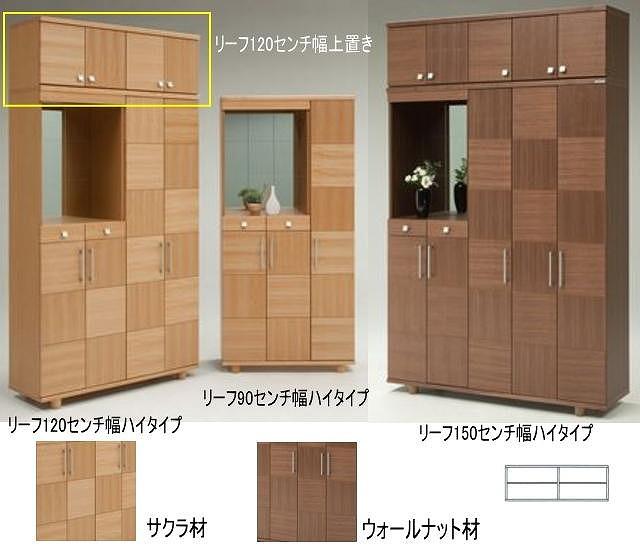 【幅117 奥行39 高さ40.5】リーフ120センチ幅上置き（ウォールナット）