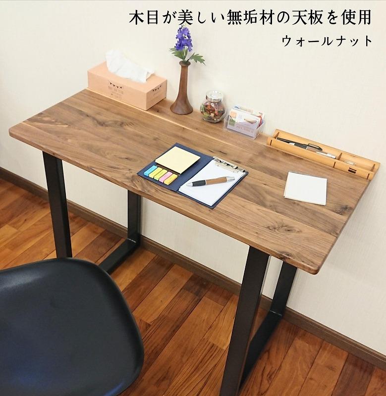 テーブル 机 デスク 木製 ウォールナット アイアン ダイニング 書斎 