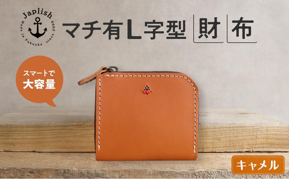 ポケットスリムL字財布 【キャメル】 博多革工房 Japlish | ジャプリッシュ