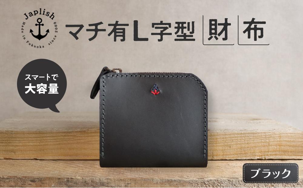 ポケットスリムL字財布 【ブラック】 博多革工房 Japlish | ジャプリッシュ