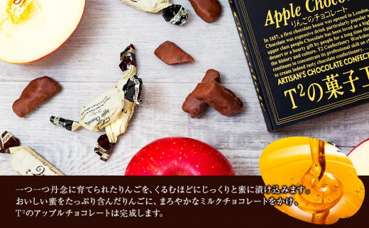 りんごのチョコレート（140g×2箱）Ｔ２の菓子工房